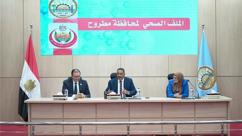مطروح تستعد لانطلاق المرحلة الثانية من منظومة التأمين الصحي