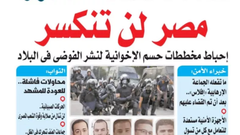تقرأ فى عدد المساء اليوم الإثنين 21 يوليو 2025