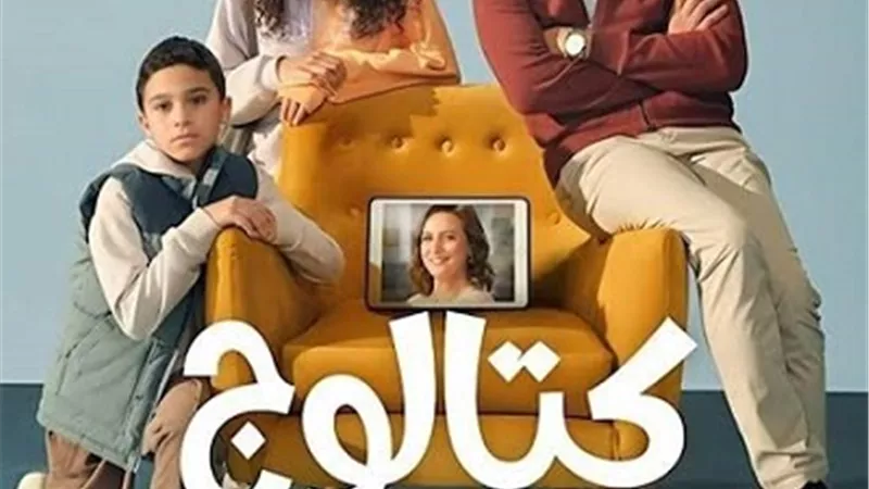 كتالوج يتصدر الأعلي مشاهدة في مصر والسعودية والدول العربية