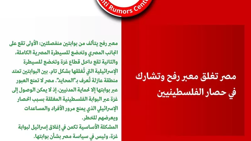 نقابة الإعلاميين تنفي: مصر لم تغلق معبر رفح ولن تشارك في حصار الفلسطينيين