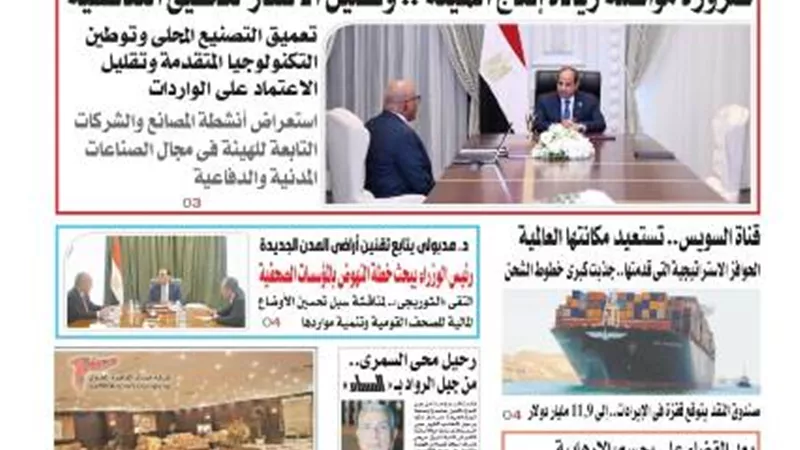 عدد المساء اليوم الثلاثاء الموافق ٢٢ يوليو