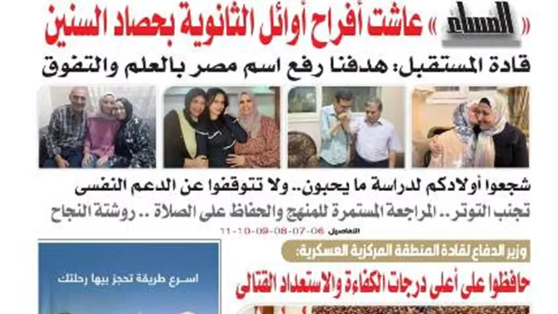 المساء الصادر اليوم الأربعاء 23 يوليو 2025