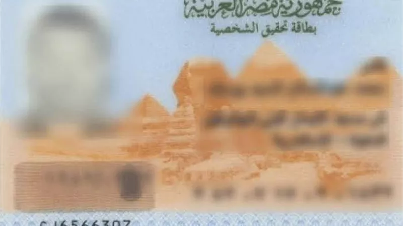 وانت في بيتك .. كيفية استخراج بطاقة الرقم القومي