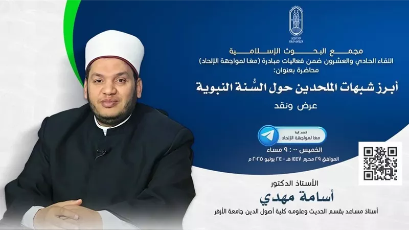 اليوم..اللقاء الـ21 من فعاليات مبادرة 