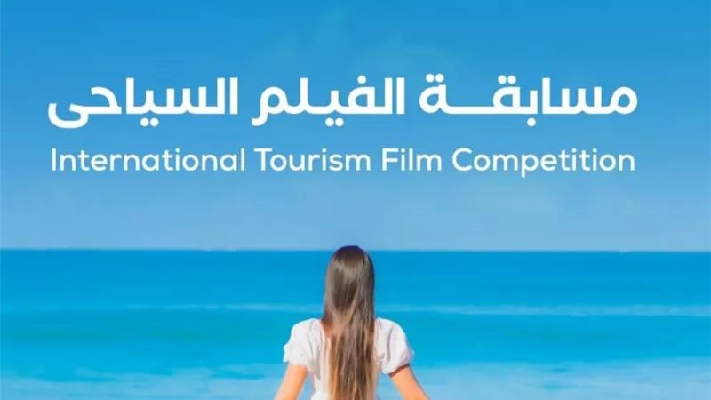 مهرجان الغردقة لسينما الشباب يطلق مسابقة للفيلم السياحي