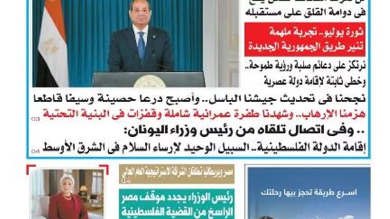 عدد المساء الصادر اليوم الخميس 24 يوليو 2025