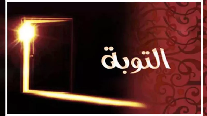 توبة الزنا وشرب الخمر والقمار.. هل تُقبل؟ الإفتاء ترد