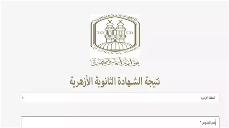 نتيجة الثانوية الأزهرية 2025.. توزيع درجات اللغة الأجنبية الثانية