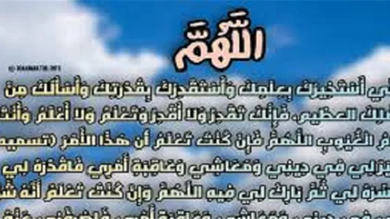 هل يصح أن أنيب أحد الصالحين في صلاة الاستخارة