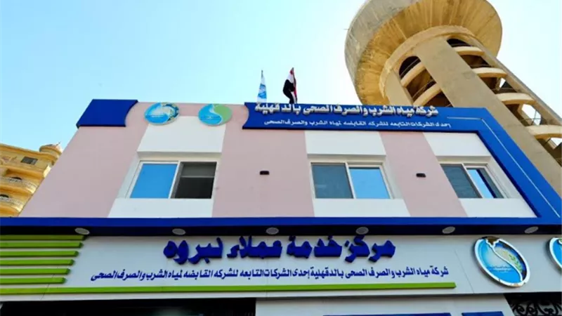 وزير الإسكان ومحافظ الدقهلية يفتتحان مركز خدمة عملاء شركة مياه