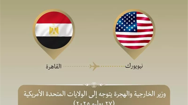 وزير الخارجية يشارك بالمؤتمر الدولي للتسوية السلمية لقضية فلسطين