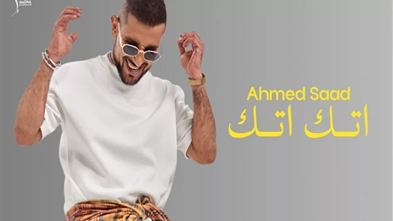 أحمد سعد يطرح 