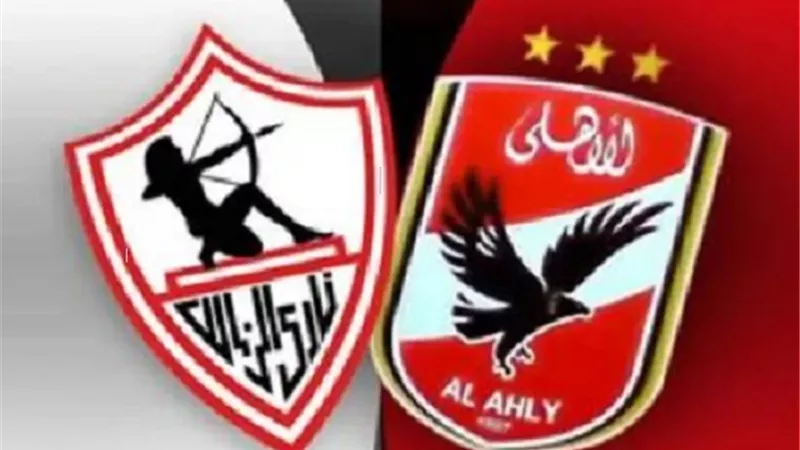 موعد مباراة القمة بين الأهلي والزمالك فى موسم 25 / 26