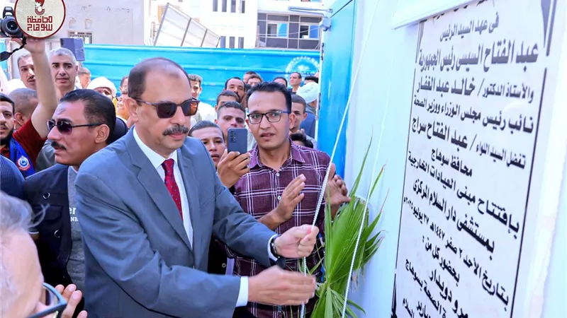 محافظ سوهاج يفتتح تشغيل مستشفى دار السلام المركزي بعد توقف 11 عام