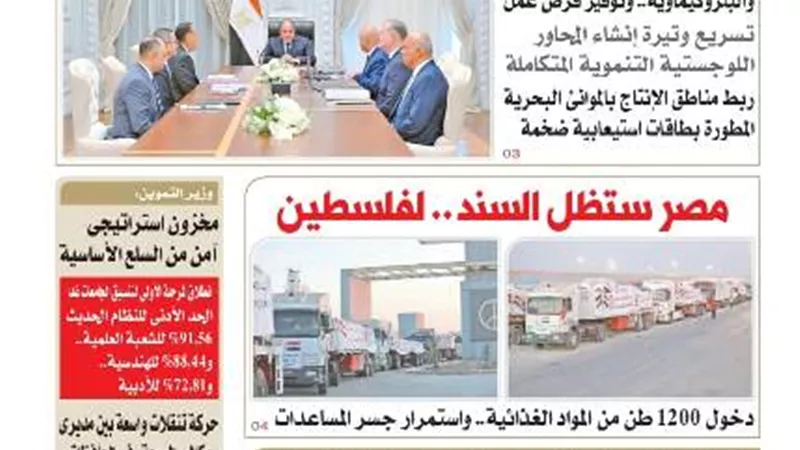 عدد «المساء» اليوم الاثنين 28 يوليو
