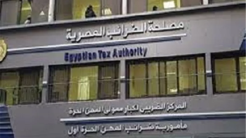 مواعيد الاستفادة من التسهيلات الضريبة أوشكت على الانتهاء