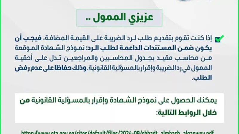الضرائب: شهادة محاسب قانوني شرط أساسي لقبول طلب رد القيمة المضافة