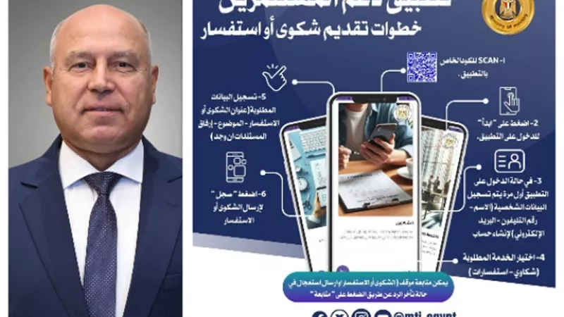 وزارة الصناعة تطلق تطبيق دعم المستثمرين لتسهيل التعاملات الإلكترونية