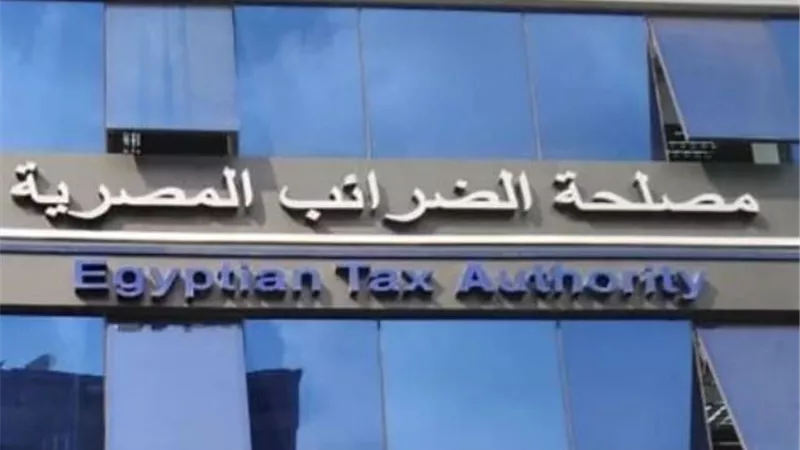 الضرائب: مصر أصبحت نموذجًا إقليميًا للتحول الرقمي للمنظومة الضريبية