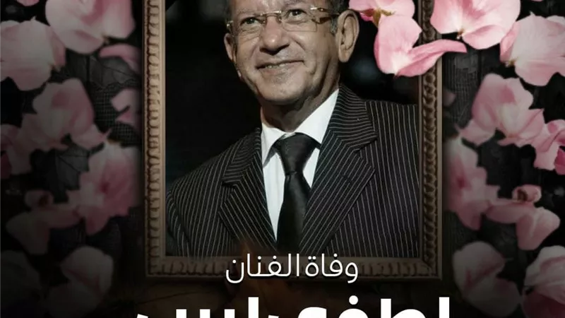 وداعا ياحبيب الكل .. حنان مطاوع تودع الراحل لطفى لبيب