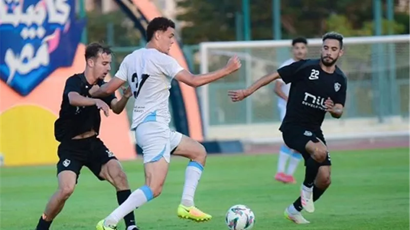 الزمالك يحسم ودية غزل المحلة بثنائية منسي والجزيري - شاهد