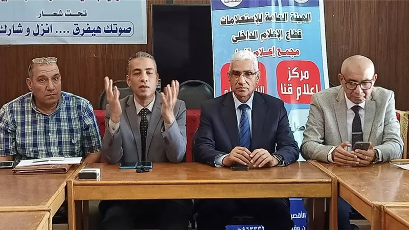 آليات تعزيز المشاركة السياسية في حلقة نقاشية بمجمع إعلام قنا