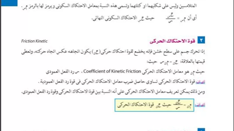 تنسيق الدبلومات الفنية.. مقرر منهج الميكانيكا في اختبارات كليات الهندسة والحاسبات