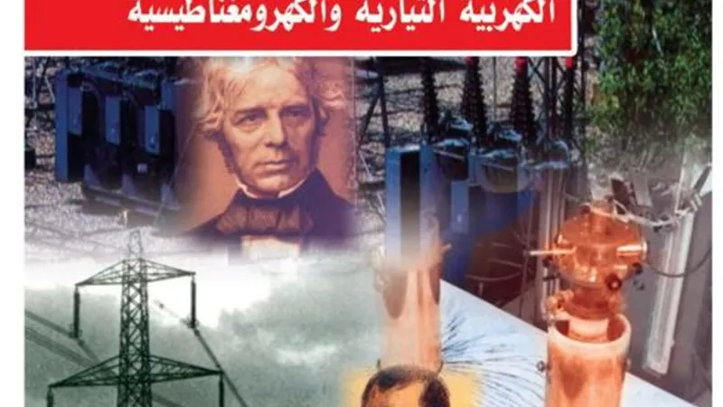 تنسيق الدبلومات الفنية.. مقرر منهج الفيزياء في اختبارات كليات الهندسة والحاسبات