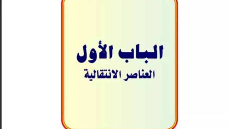 تنسيق الدبلومات الفنية.. مقرر منهج الكيمياء في اختبارات كليات الهندسة والحاسبات