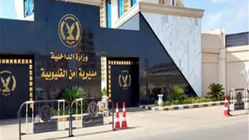 حركة تنقلات محدودة في مأموري الأقسام ومراكز الشرطة بالقليوبية