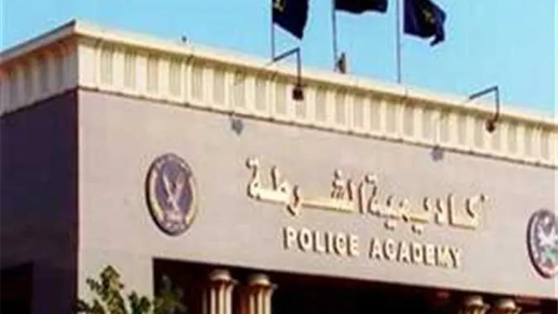 أكاديمة الشرطة تعلن التخصصات المطلوبة لتعيين خريجي كليات التجارة والزراعة