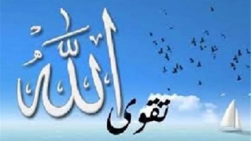 ثمار تقوى الله..تضمن لك السعادة فى الدنيا والآخرة