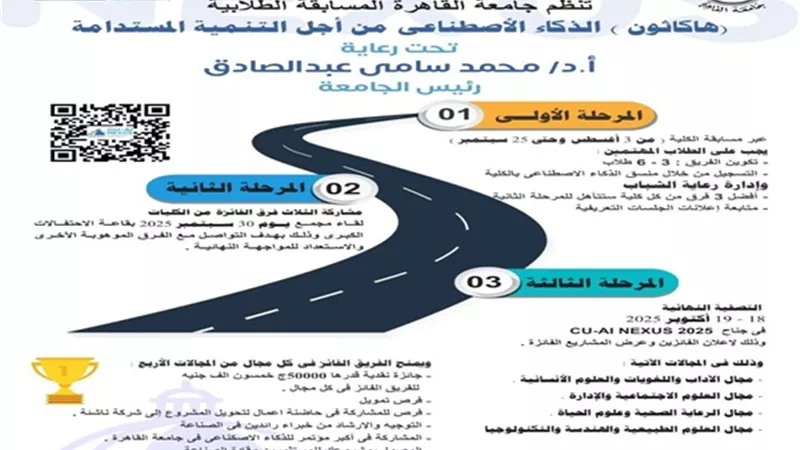 جامعة القاهرة تطلق 