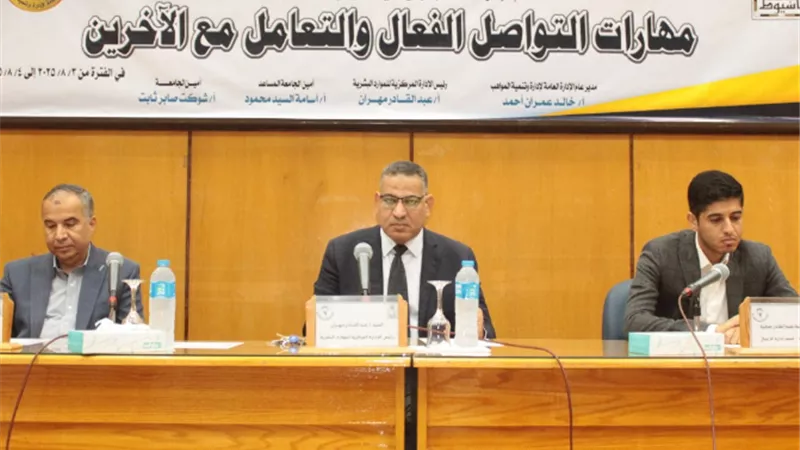 جامعة أسيوط تنظّم ملتقى تدريبيًا للعاملين بالجهاز الإداري