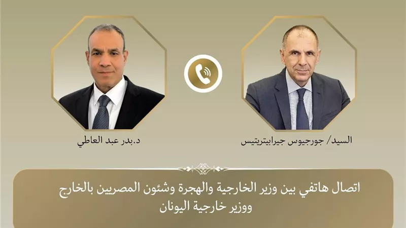 اتصال هاتفي بين وزير الخارجية ونظيره اليونانى
