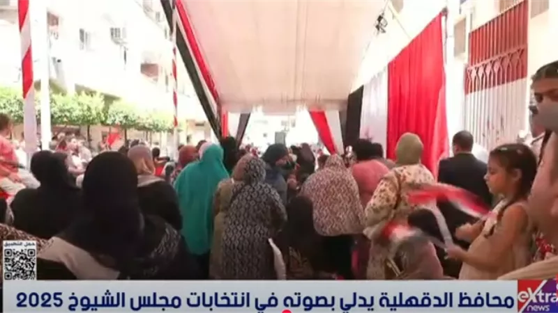 محافظ الدقهلية: إقبال المواطنين على الانتخابات مشهد مشجع للغاية