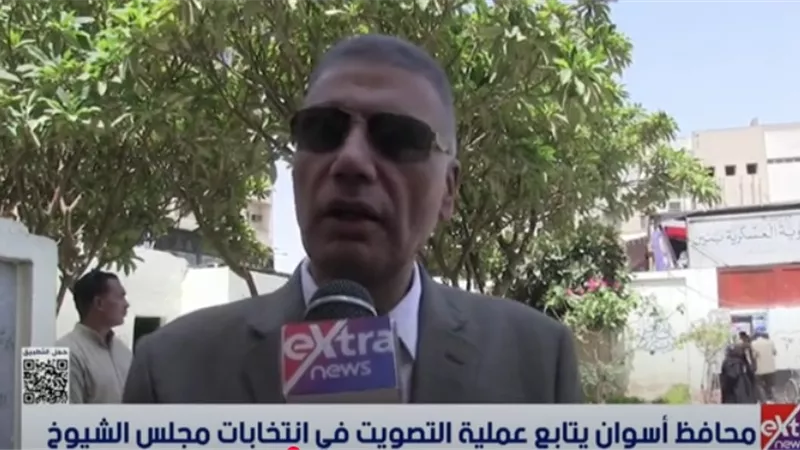 محافظ أسوان يتابع عملية التصويت في انتخابات مجلس الشيوخ