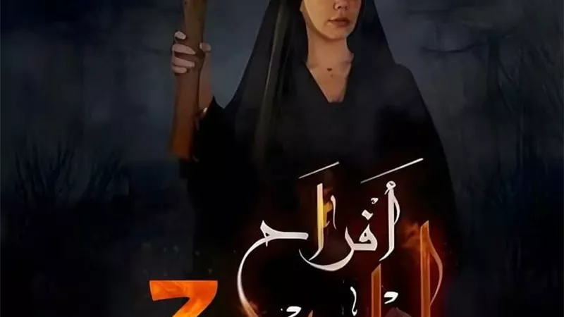 بالبوستر التشويقى.. إيناس عز الدين تروج لـ 