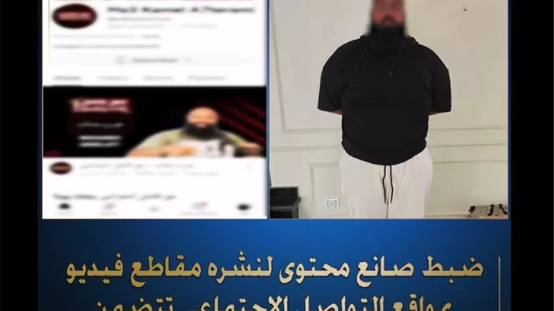 الداخلية: ضبط تيك توكر بمدينة 6 أكتوبر لبثه فيديوهات خادشة للحياء.. فيديو