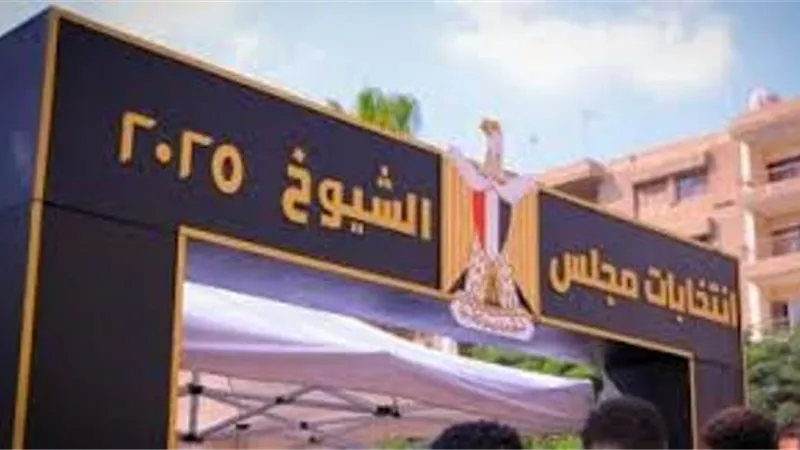 عاجل .. إغلاق باب التصويت في اليوم الأول من انتخابات مجلس الشيوخ