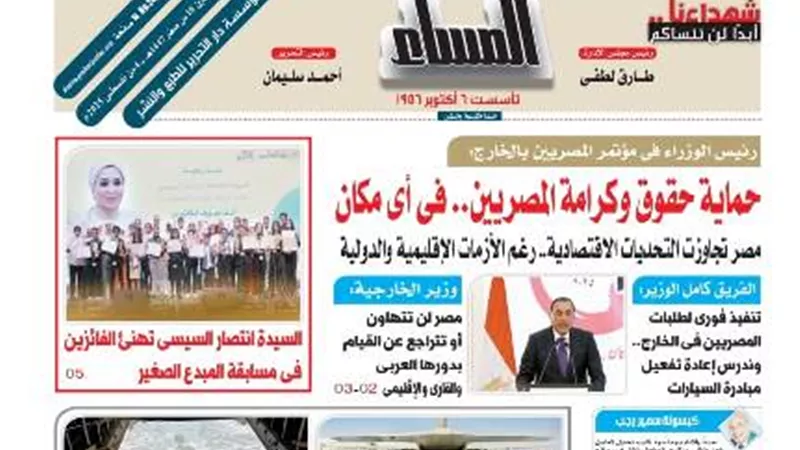 عدد المساء اليوم الاثنين 4 أغسطس 2025