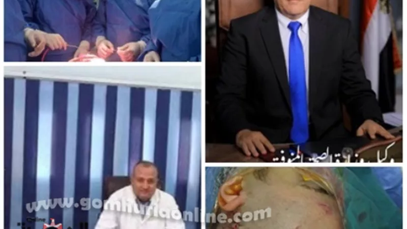 إجراء جراحة دقيقة بمستشفى منوف العام
