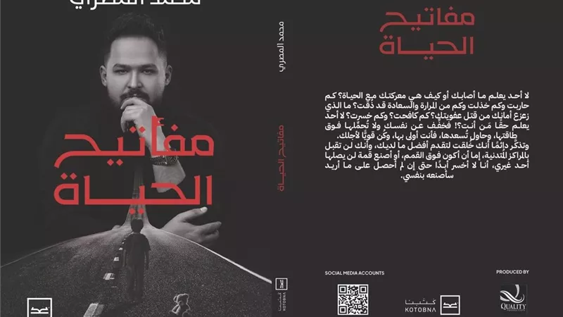 «الفرصة».. إصدار جديد لـ محمد المصري لدعم الشباب وتحفيزهم على بناء المستقبل