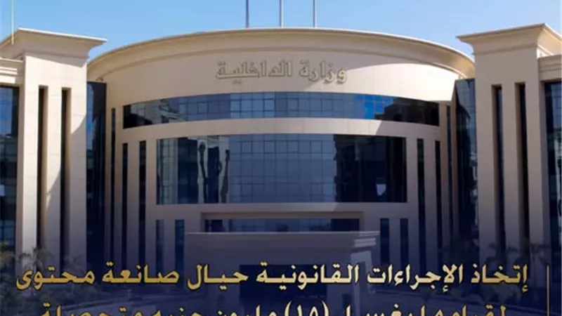 سقوط صانعة محتوى غسـلت 15 مليون من ترويج فيديوهات خادشة لقيم المجتمع
