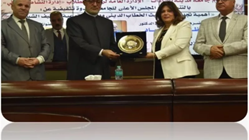 جامعة مدينة السادات..عام جامعى حافل بالأنشطة يصنع أجيالًا من القادة