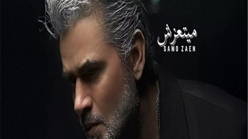 ساموزين بـ لوك جديد فى أغنية 