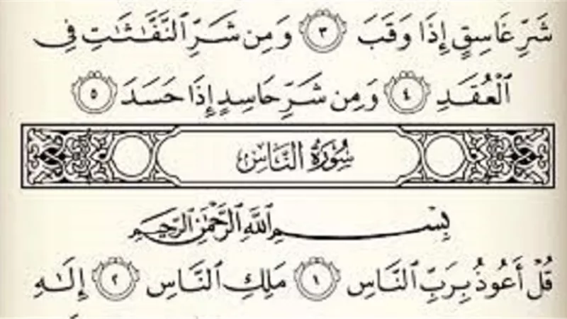 «العين حق».. والوقاية منها تبدأ بالدعاء والقرآن