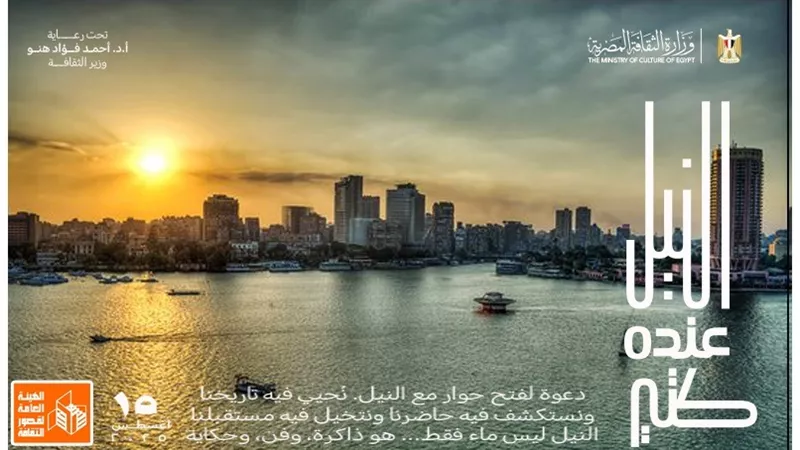 النيل يوحدنا : قصور الثقافة تحتفي بـ