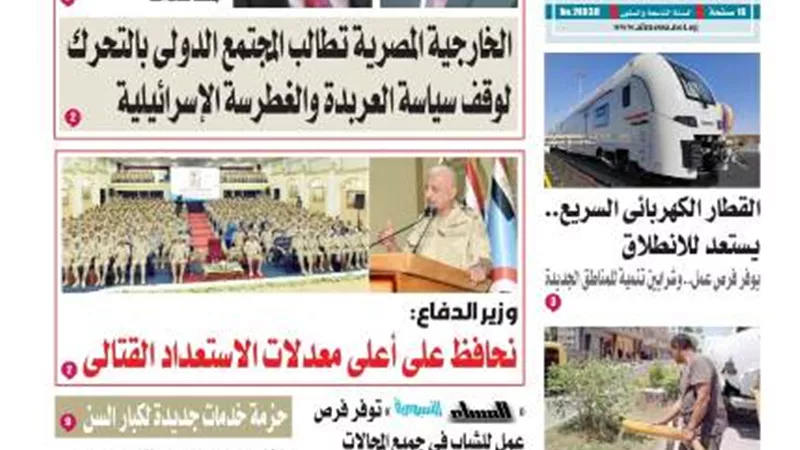 عدد المساء الأسبوعية اليوم السبت 9 اغسطس