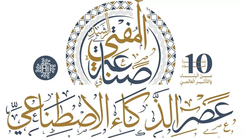 انطلاق فعاليات مؤتمر دار الإفتاء المصرية العالمي العاشر..الثلاثاء